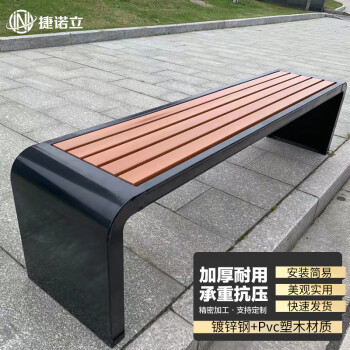 捷诺立 公园椅户外长椅室外座椅长凳子休闲广场社区长条椅子露天椅