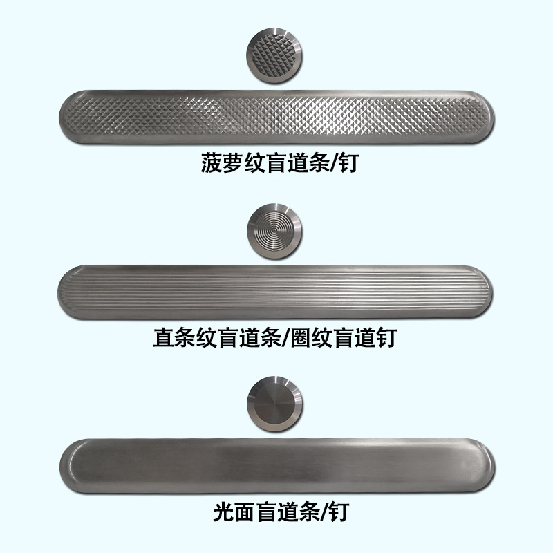 不锈钢盲道条盲道钉机场地铁广场盲道