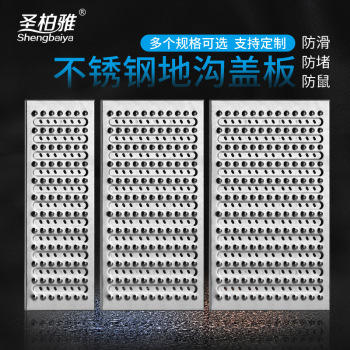 圣柏雅雨水篦子 30×50 重型