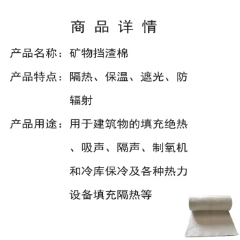 圳本 矿物挡渣棉