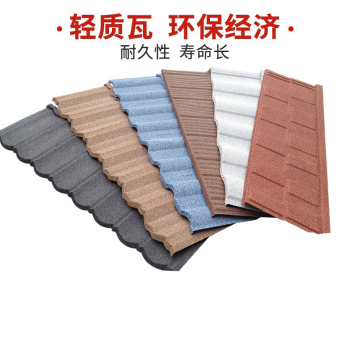 彩麟 彩石金属瓦 米兰瓦
