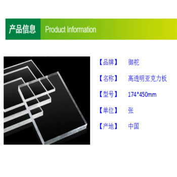 御舵 高透明亚克力板 厚4mm 174*450mm