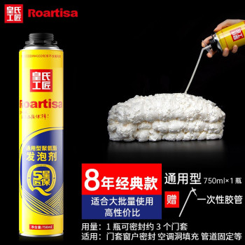 皇氏工匠 通用型发泡剂 750mL