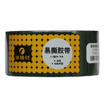 臻辅材 易撕胶带 4.5cm*15m