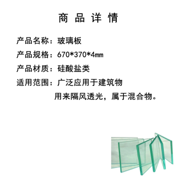 圳本 玻璃板 670*370*4mm