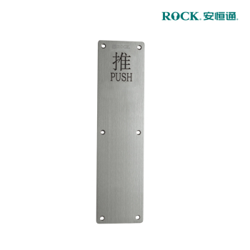 ROCK安恒通 201不锈钢推拉手板 300*100*1.5mm 拉手板 推手板