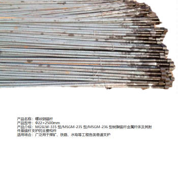 金烽科技 螺纹钢锚杆