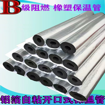 华美 铝箔自粘式开口橡塑保温套 内径22mm厚20mm