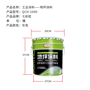 七彩虹 地坪涂料 QCH-1040 20kg/桶 灰色