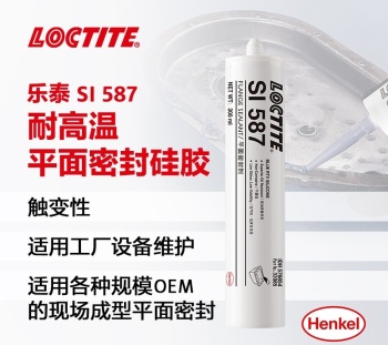 乐泰 平面密封胶（TZ） 300ml 587