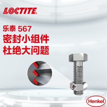 乐泰 AG管螺纹密封剂567 50ml