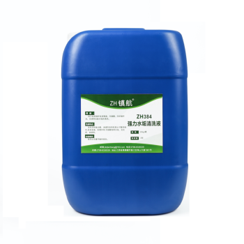 镇航ZH384强力水垢清洗液 20kg