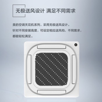 美的 多联机内机 四面出风嵌入式标配360°环形出风新面板