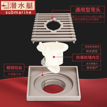 潜水艇 LTK40-10X 洗衣机地漏 100*100mm 铜 DN40