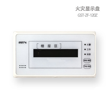 海湾 火灾显示盘 GST-ZF-120Z