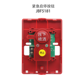 青鸟 紧急启停按钮 JBF5181