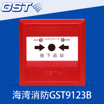 海湾 消火栓按钮J-SAM-GST9123B