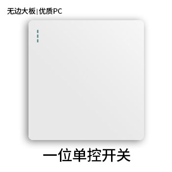 名晖 面板开关 一开单控86型