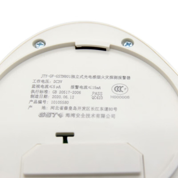海湾 独立式光电感烟火灾探测报警器 JTY-GF-GSTN801