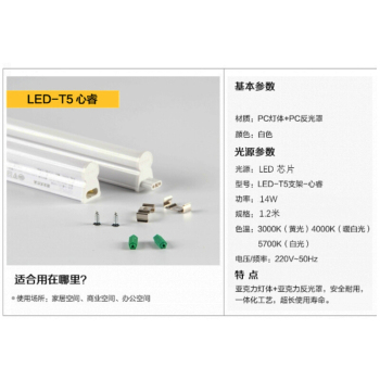 欧普 心睿系列 T5LED一体化支架
