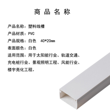 圳本 塑料线槽 白色 40*20mm