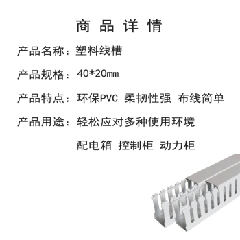 圳本 塑料线槽 40*20mm