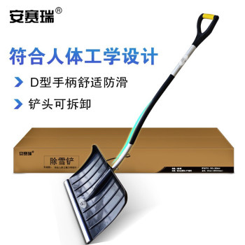 安赛瑞 除雪铲 个 26439 535*365mm