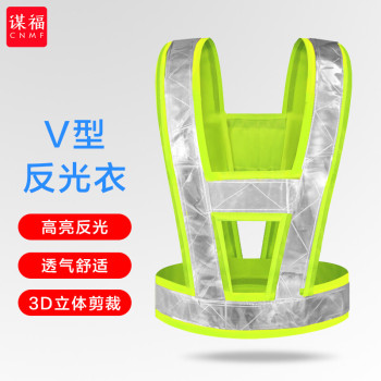 谋福 9371C V型反光衣背心 9371C 均码 荧光黄