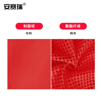 安赛瑞 红色志愿者反光马甲