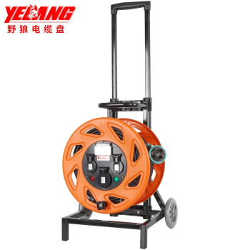 野狼 小车式电缆盘YL-35FS-A1730 380V/25A/16A 3*4+1*2.5 30米