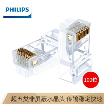 飞利浦PHILIPS 电脑专用水晶头