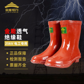 金能电力 25KV雨天中筒高压绝缘防触电橡胶靴