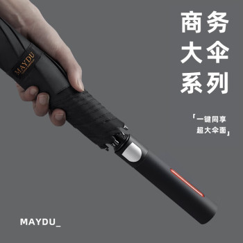美度 M1123 长柄晴雨伞 8骨 黑色