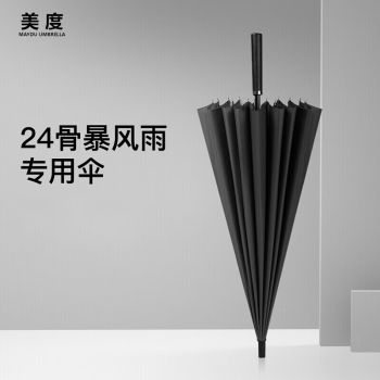 美度 M5003 长柄晴雨伞