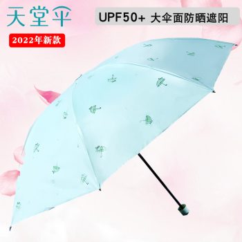 天堂 好雨时节黑胶三折晴雨伞 33779E 颜色随机 直径114cm×8K