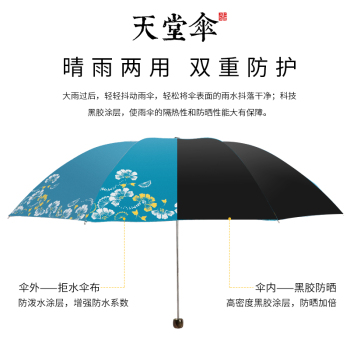 天堂 雪月风花新彩胶三折晴雨伞 307E 颜色随机 直径108cm×7K