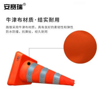 安赛瑞 310145 发光伸缩路锥 310145/45CM