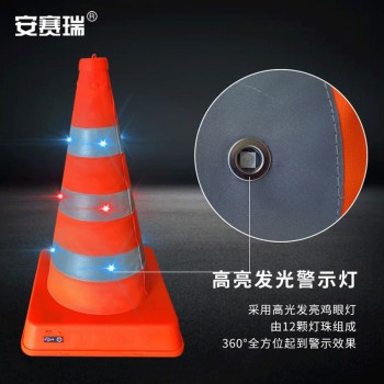 安赛瑞 310145 发光伸缩路锥 310145/45CM