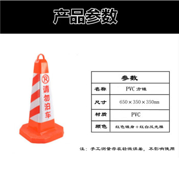 锦安行 PVC方锥