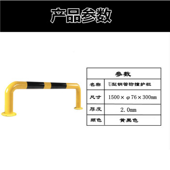 锦安行 U型钢管防撞挡车器