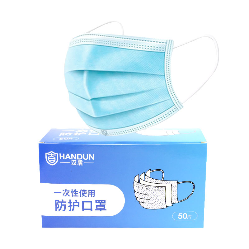 汉盾 HD1095 三层蓝色一次性平面口罩 50只