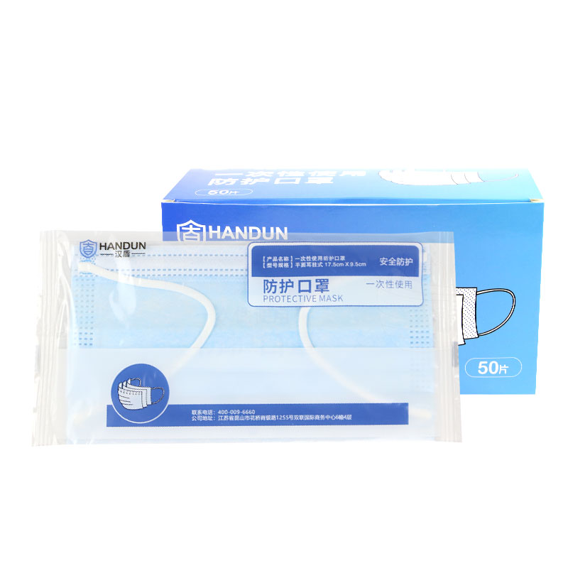 汉盾 HD1096 三层蓝色一次性平面口罩 独立装 50只