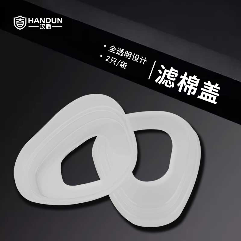 汉盾 HD-FB7501 滤棉盖