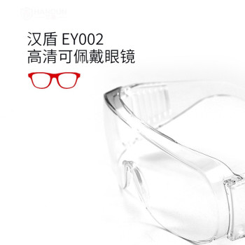 汉盾 HD-EY002 防冲击访客眼镜 防雾防刮擦防冲击