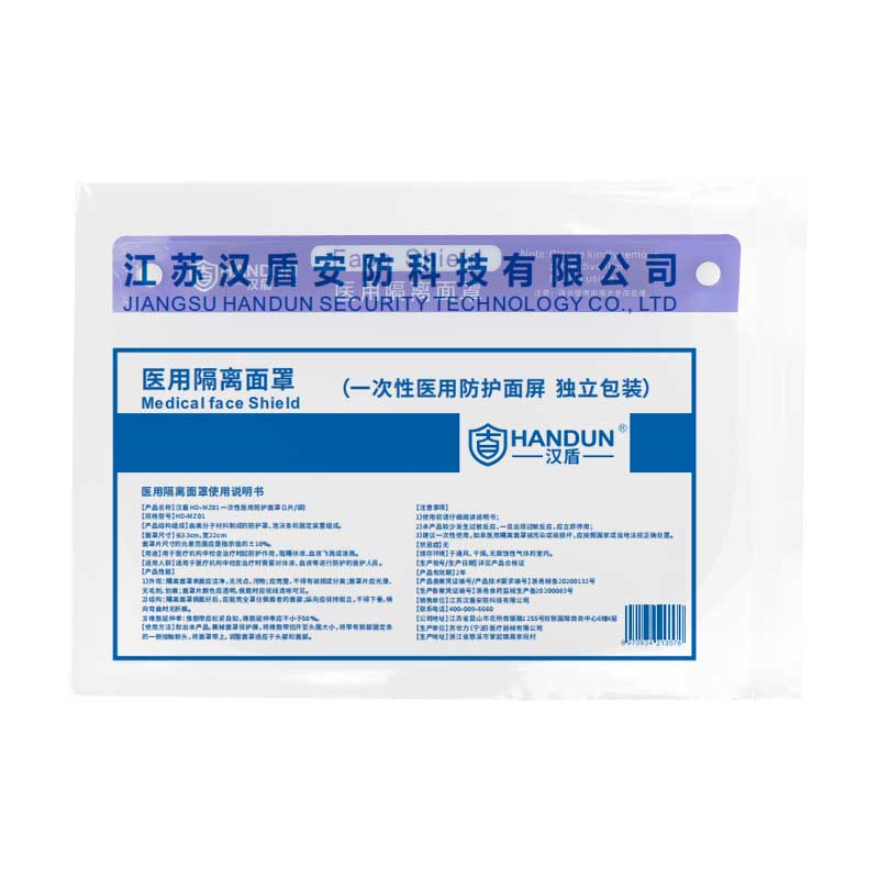 汉盾 HD-MZ01 一次性医用防护面罩