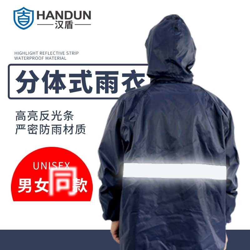 汉盾 带网格内衬带反光条双层分体雨衣 HD-RAC002