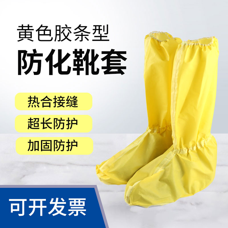 汉盾 HD-BP918-1 黄色胶条型防化靴套 黄胶条防滑鞋底 HDPE+PP无纺布