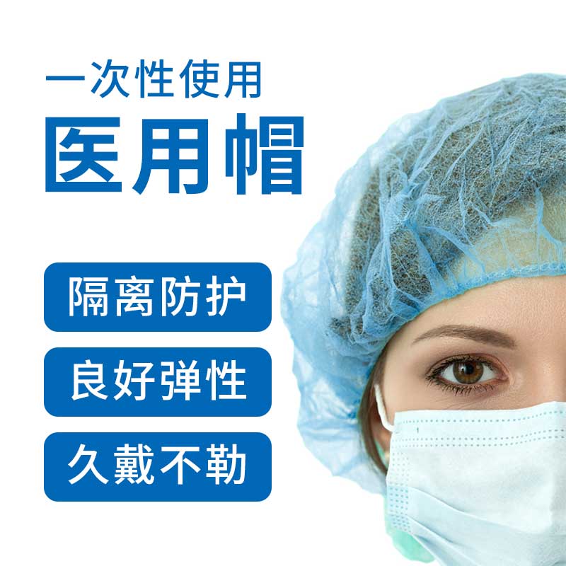 汉盾 HD-HT21 医用帽 20个/包