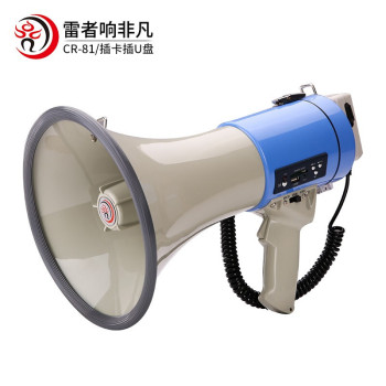 雷公王 CR-81标配2600毫安锂电池蓝灰喊话器 峰值功率50W 传输距离800m