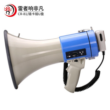 雷公王 CR-81标配2600毫安锂电池蓝灰喊话器 峰值功率50W 传输距离800m